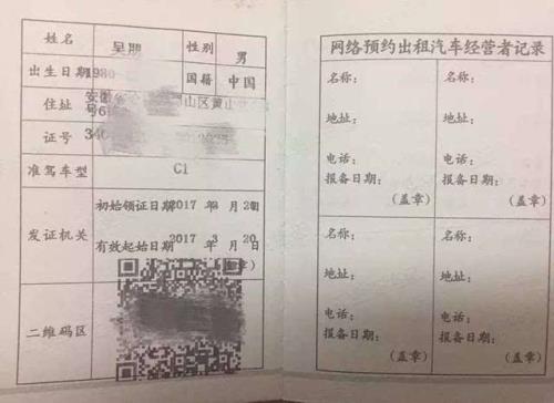 网约车人证丢了怎么补