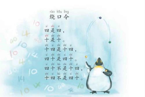 当铺绕口令