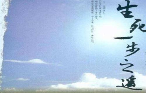 生死10句经典语录