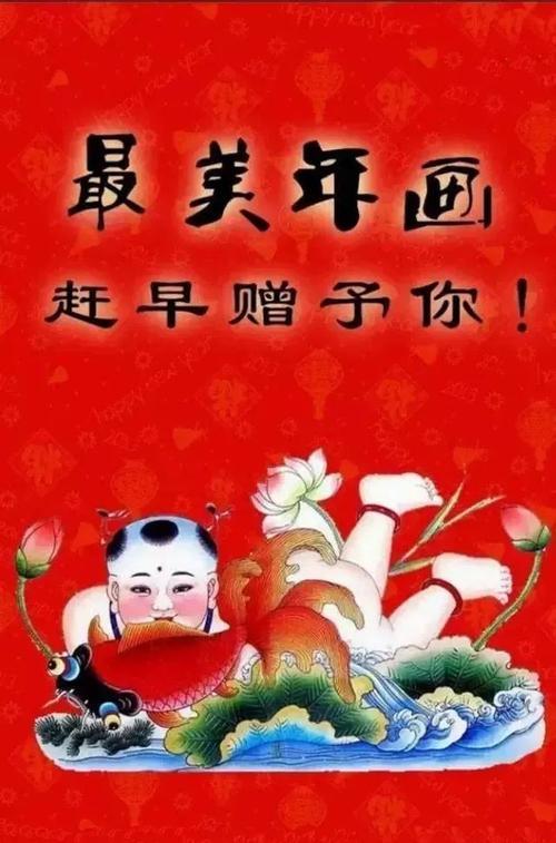 春节问好