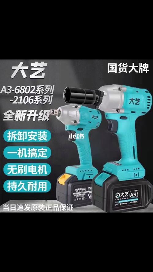 电扳手是大艺的好还是东成的好