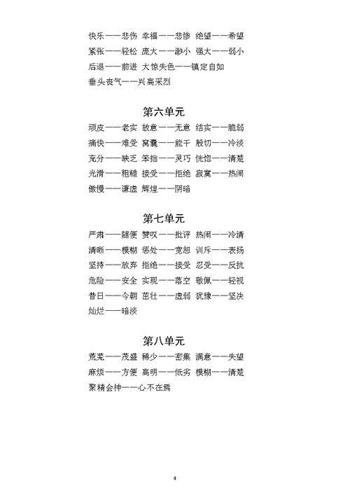 才干和满足的近义词是什么