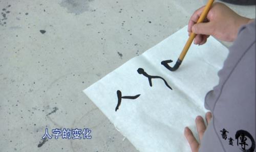 人字是几声