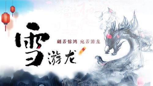 翩若惊鸿婉若游龙什么意思