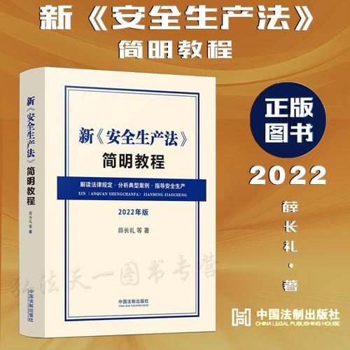 2022新安全生产法