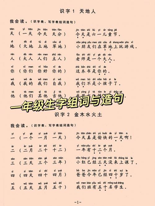 人组词造句一年级简单的
