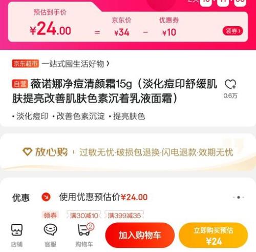 薇诺娜净痘清颜霜多久用一次