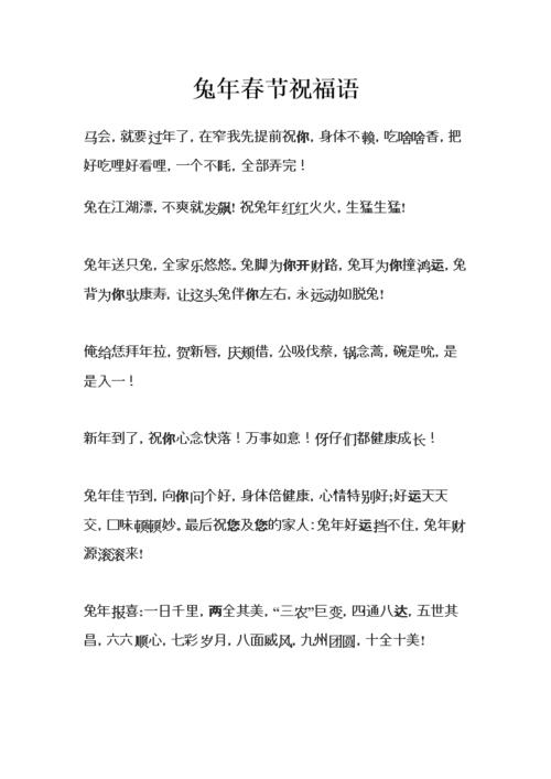 兔年朋友圈祝福语