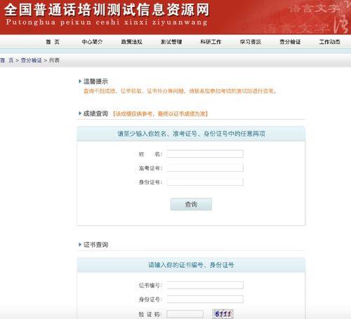 普通话成绩查询