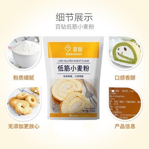低筋面粉是什么