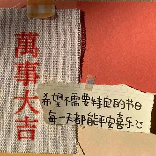 新年祝福前任的话简短暖心