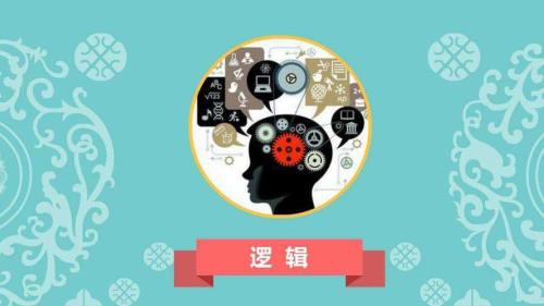 形式逻辑的反义词
