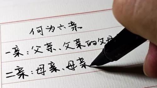 六亲无靠是哪六亲