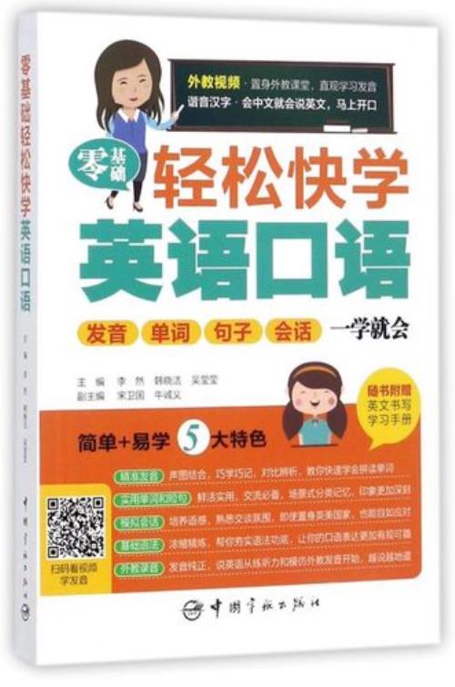 轻松快速有效学英语