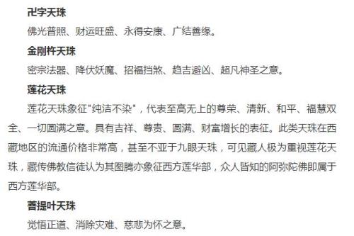 天珠天地图寓意