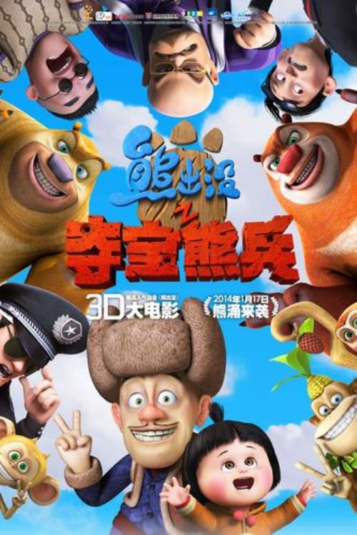熊出没几岁可以看