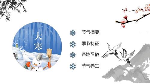 大寒节气的由来和风俗