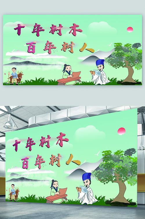 十年树木百年树人是什意思