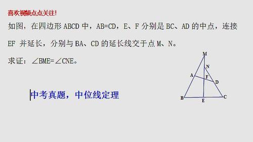中位线定理六种证明方法
