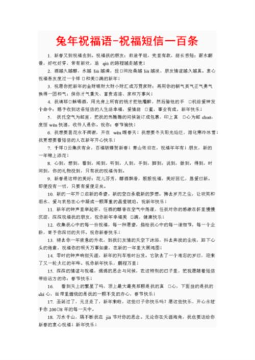 兔年儿童祝福语