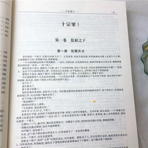 十宗罪实体书第几册有蔷薇杀手