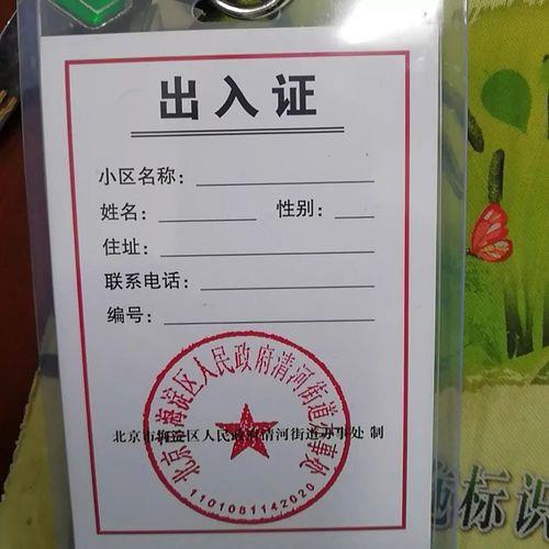 个人出入证明如何开