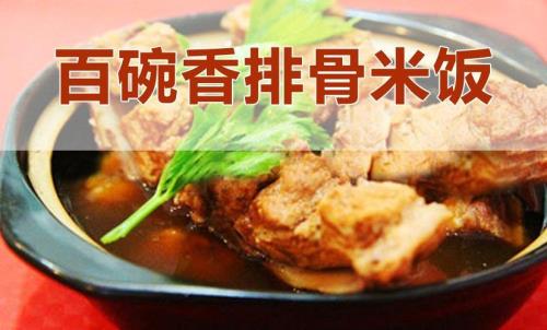 百碗香排骨米饭做法