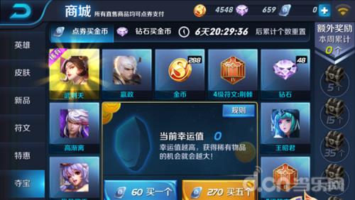 王者荣耀60元点券怎样花最值
