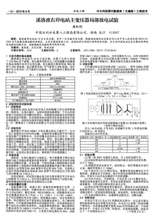 局部放电试验和交流耐压的区别
