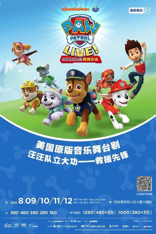 汪汪队主题曲原唱