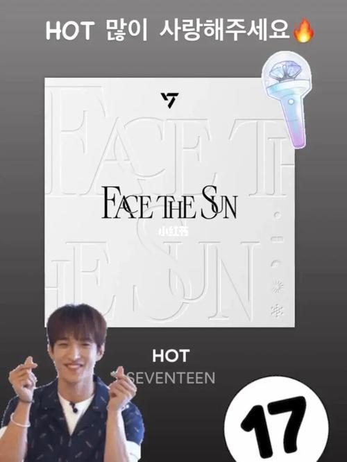 hotseventeen哪张专辑