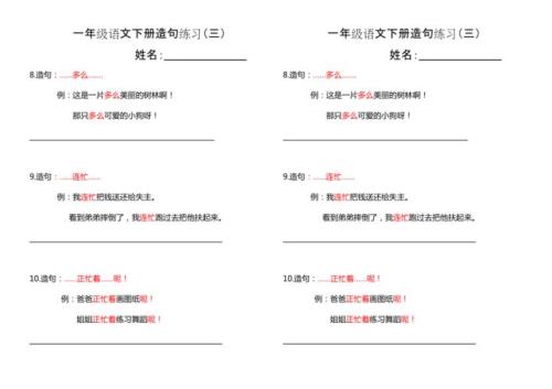 一年级一个个怎么造句
