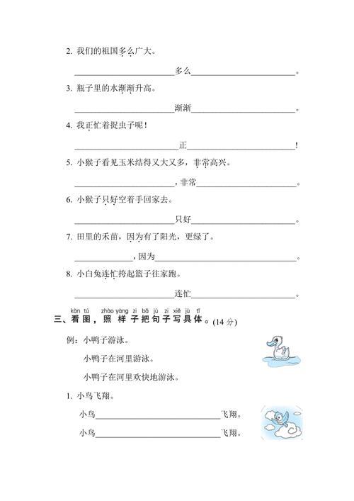 你什么长大补充句子一年级