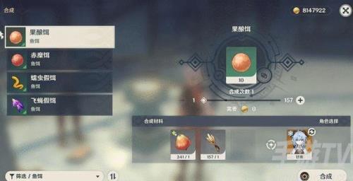 原神炖鲍吃什么鱼饵