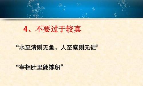水至清则无鱼的出处