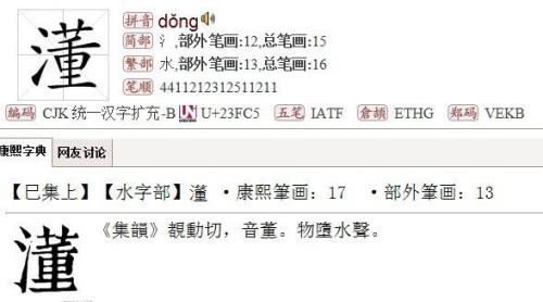 一个每一个流去掉三点水念什么