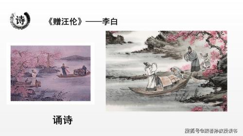 李白乘舟将欲行古诗朗诵