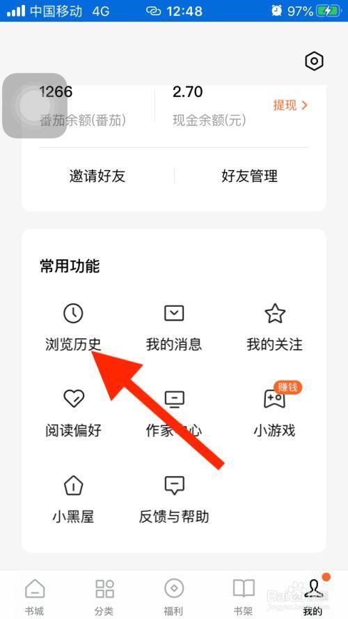 番茄小说怎么进游戏