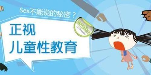 如何正确进行性教育