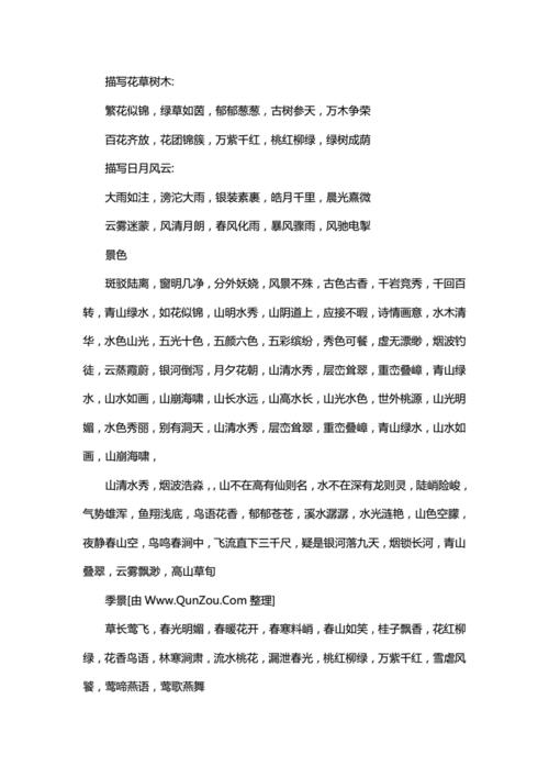 什么风光填空词语