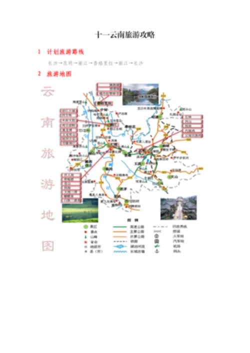 大理到香格里拉交通攻略