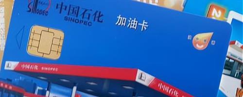 中石化加油APP还有优惠吗
