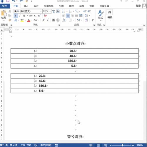 如何在word表格的后面加回车符