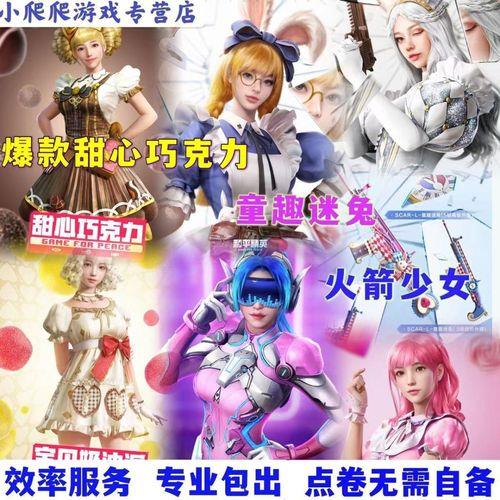 童趣迷兔scar升5级需要多少服饰币