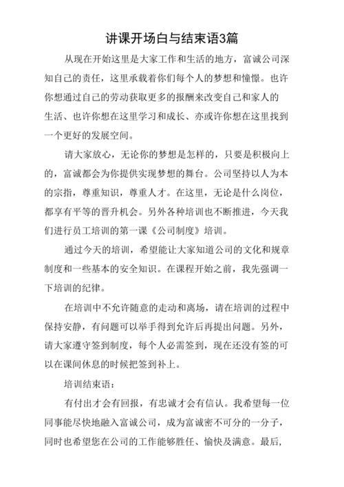 网课新年开场白