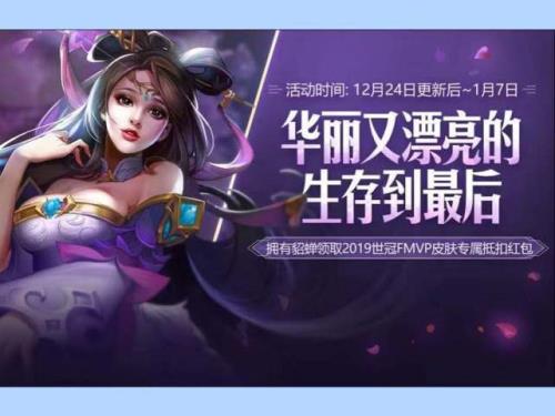 貂蝉荣耀典藏皮肤送什么
