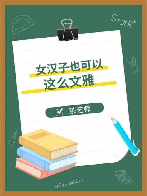 汉子茶和女汉子区别