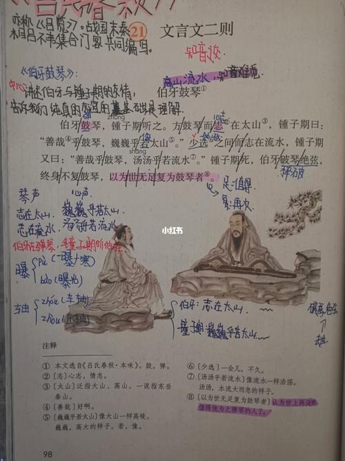 伯牙善鼓琴是哪一册的