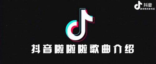 beautiful啦啦啦是什么音乐