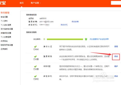 为什么淘宝密码修改不了